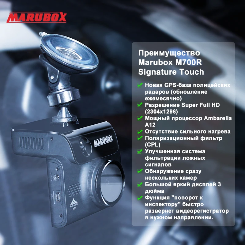 Marubox m700r комбо устройства 3 в 1 видеорегистратор