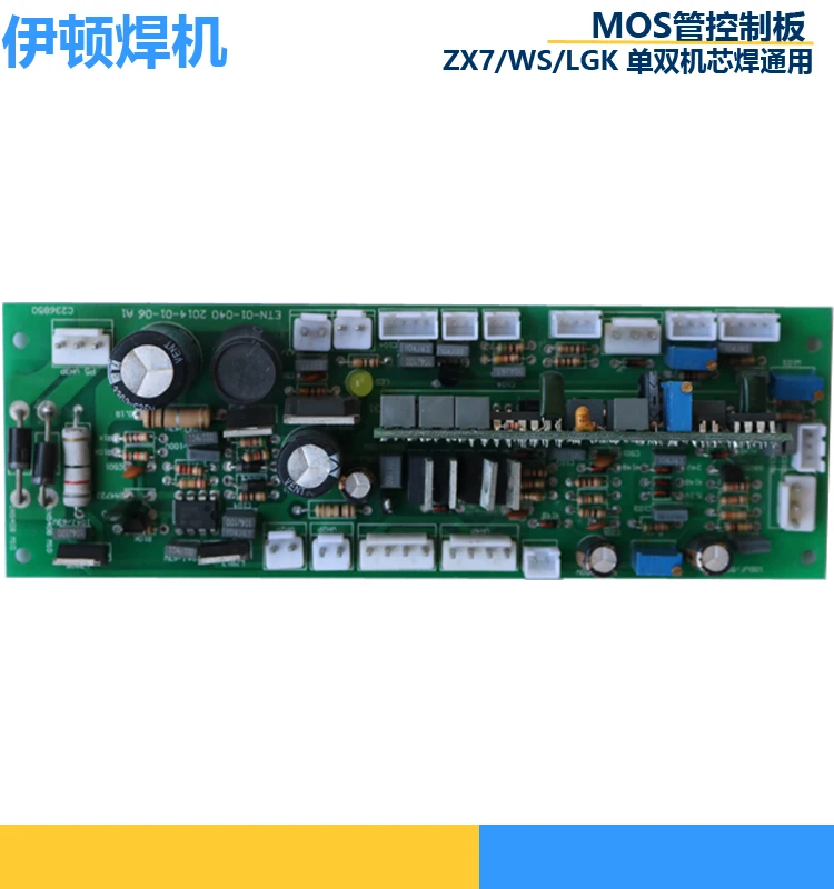 Сварочная панель управления MOS трубчатая машина LGK60 WS ZX7 315S ZX7-500 полоса Главная плата управления