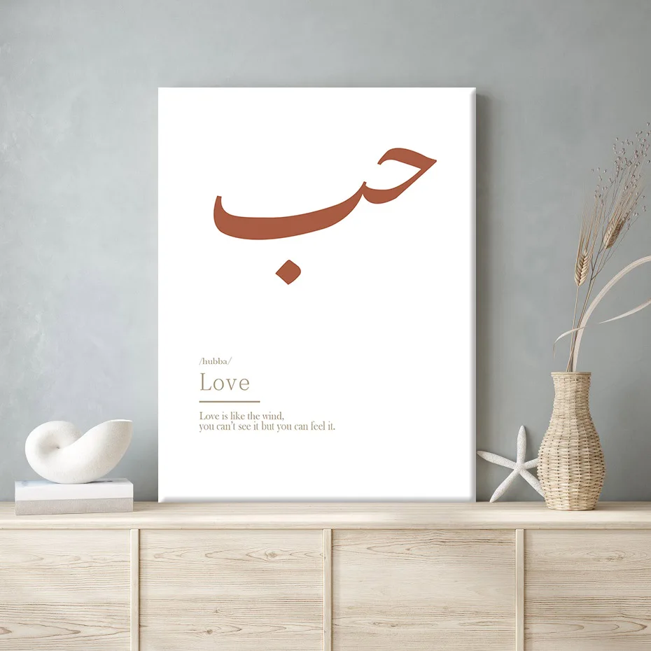 Бежевый любовь определение Wall Art Арабский холст с каллиграфией Картины в