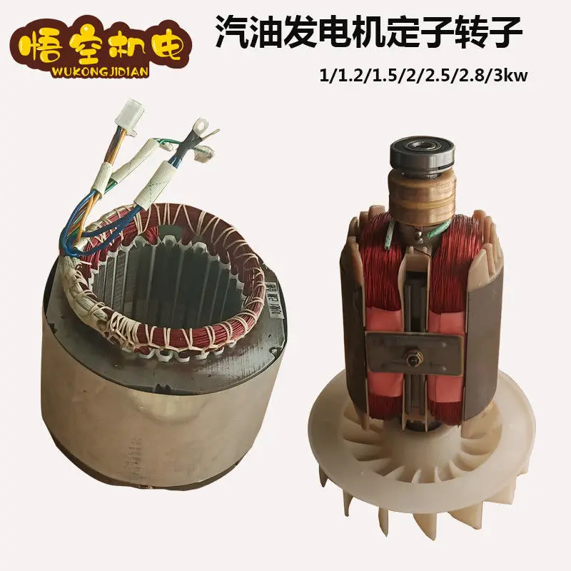 Enlarge Gasoline generator accessories full range of 1.5 kw2kw2. 8 kw3kw single/three phase stator rotor pure copper coils