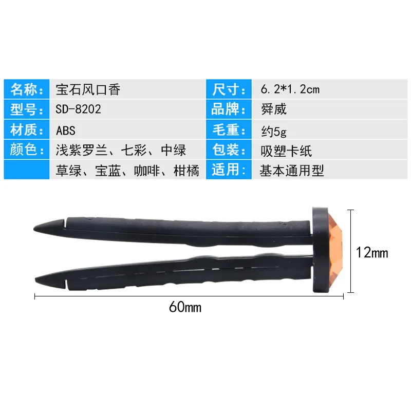 Shunwei Automotive Diamond Taste Flavor Multi-color Decoration Paste Pair SD-8202 | Автомобили и мотоциклы