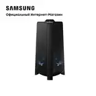 Аудиосистема Samsung Sound Tower MX-T50 (MX-T50RU)