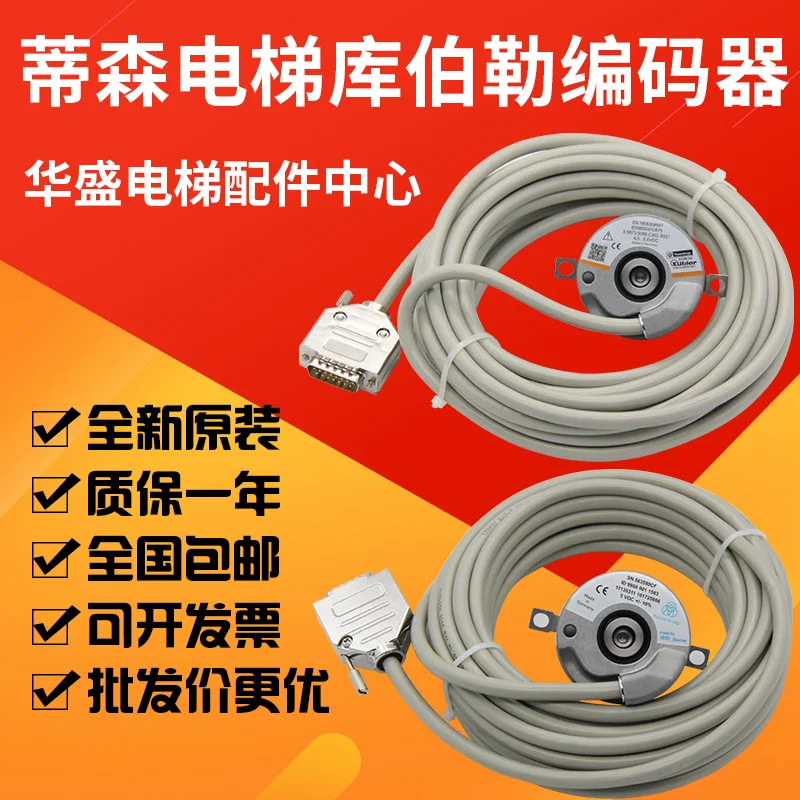 

Кодировщик ID9950 001 0874/9950 001 0875 аксессуары для лифтов