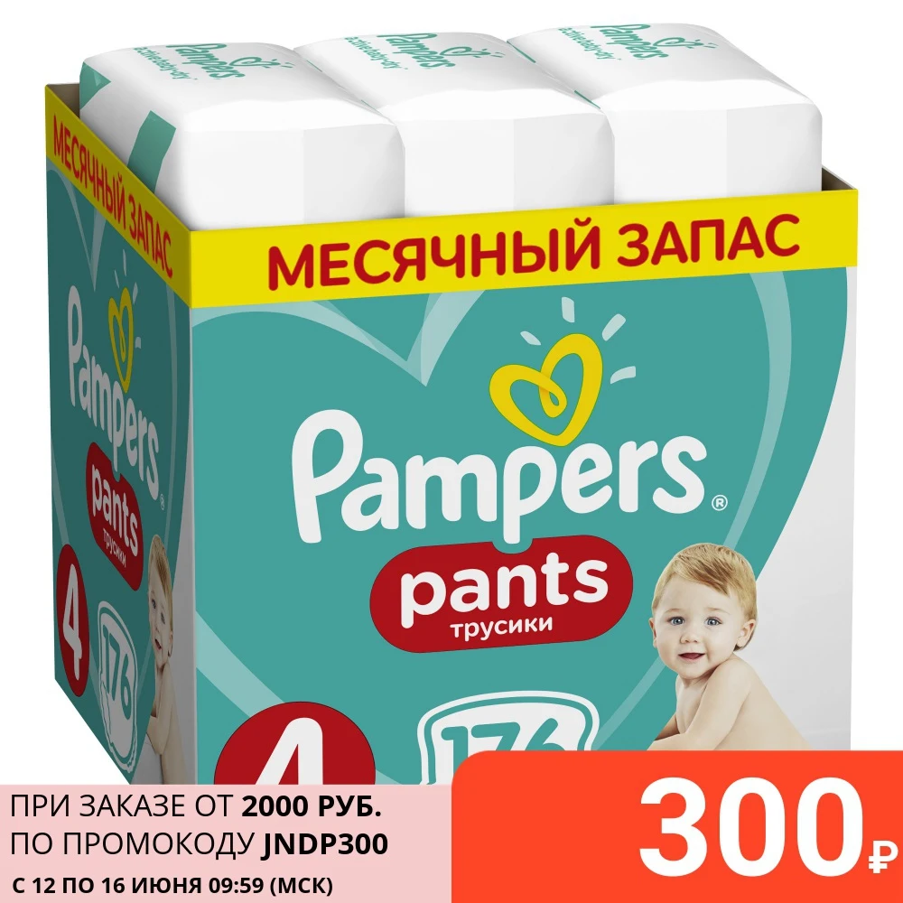Трусики Pampers Pants 9 15 кг размер 4 176 шт.|Одноразовые подгузники| - Цена: 2 099,50 руб.