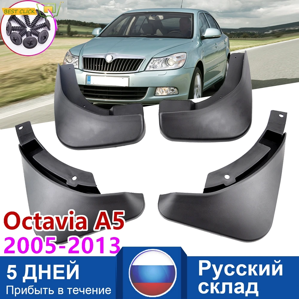 Автомобильные Брызговики для Skoda Octavia A5 2004-2012 4Dr брызговики брызговик крыло брызговиков 2011 2010 2009 2008 2007 2006