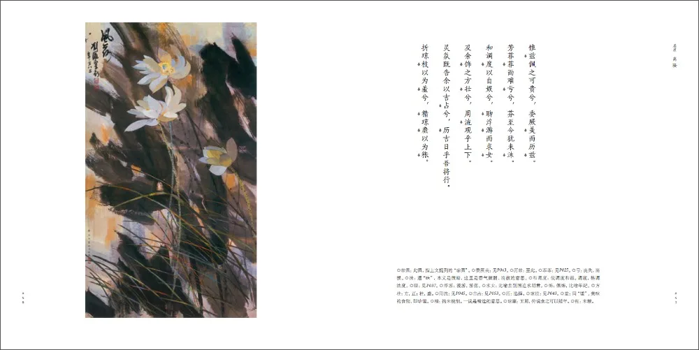 

Chinese poem Chu Ci with Huang yong yu paintings (collection version)
