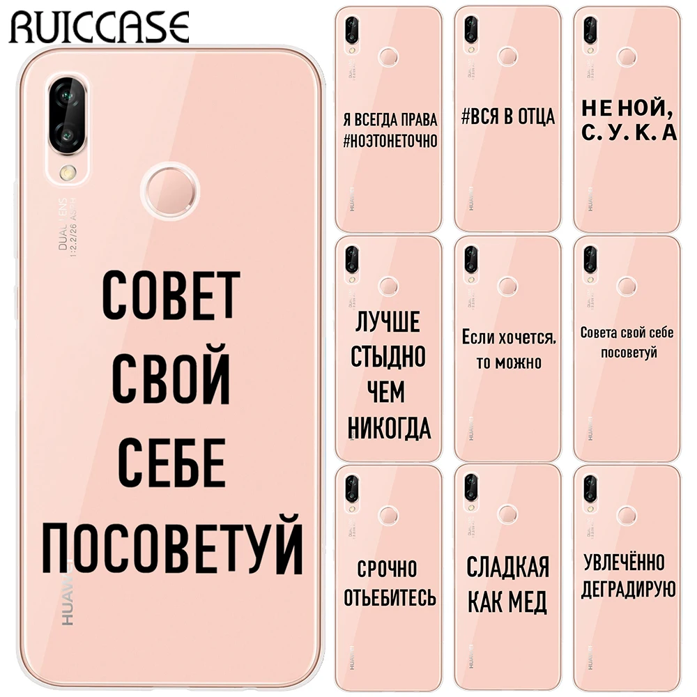 Мягкий чехол из ТПУ с надписью на русском языке для Huawei P20 P30 Lite P40 Lite Pro P8 P10 Lite Y9 2019, силиконовые чехлы с буквами