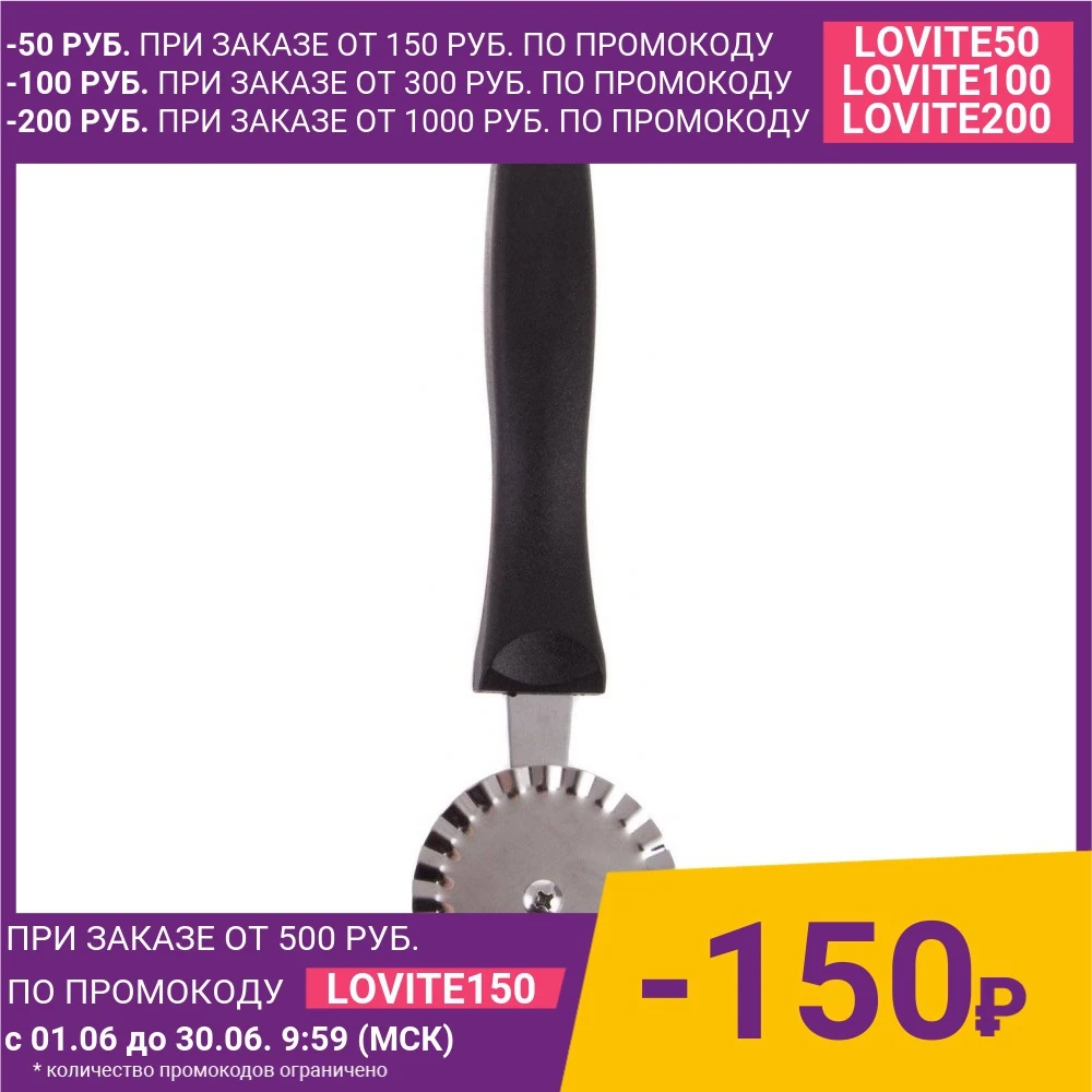 Нож ролик для теста Fackelmann Urban (685191)|Кухонные ножи| |