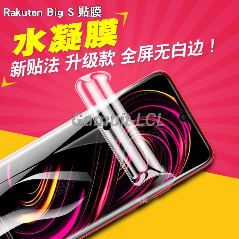 Гидравлическая Гидрогелевая пленка для Rakuten Big S 6 4 дюйма защитное покрытие экрана