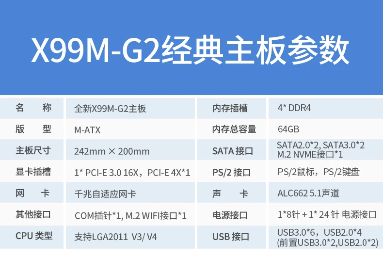 X99M-G2     E5 2620V3   PCIE 16X USB 3, 0 SATA HDD  DDR4