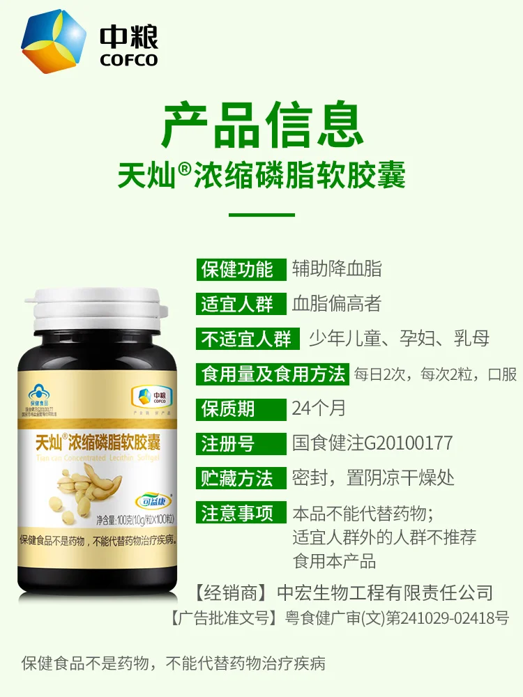 

Grain merchant concentrated lecithin soft capsule 1.0 * 100 g/grain middle-aged and old