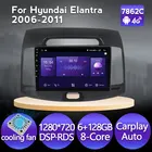 Автомобильный мультимедийный проигрыватель, 6G, 128G, Android 11, BT, радио, видео, проигрыватель для Hyundai Elantra HD 2006 2007-2011, GPS-навигация, 2 DIN, без dvd