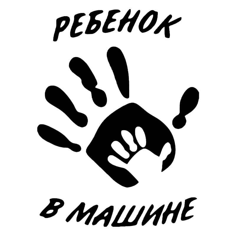 

Car Sticker 3D 20*14.9cm baby in car palms Sticker On Car Funny Stickers and Decals Vinyl Decor Car Styling