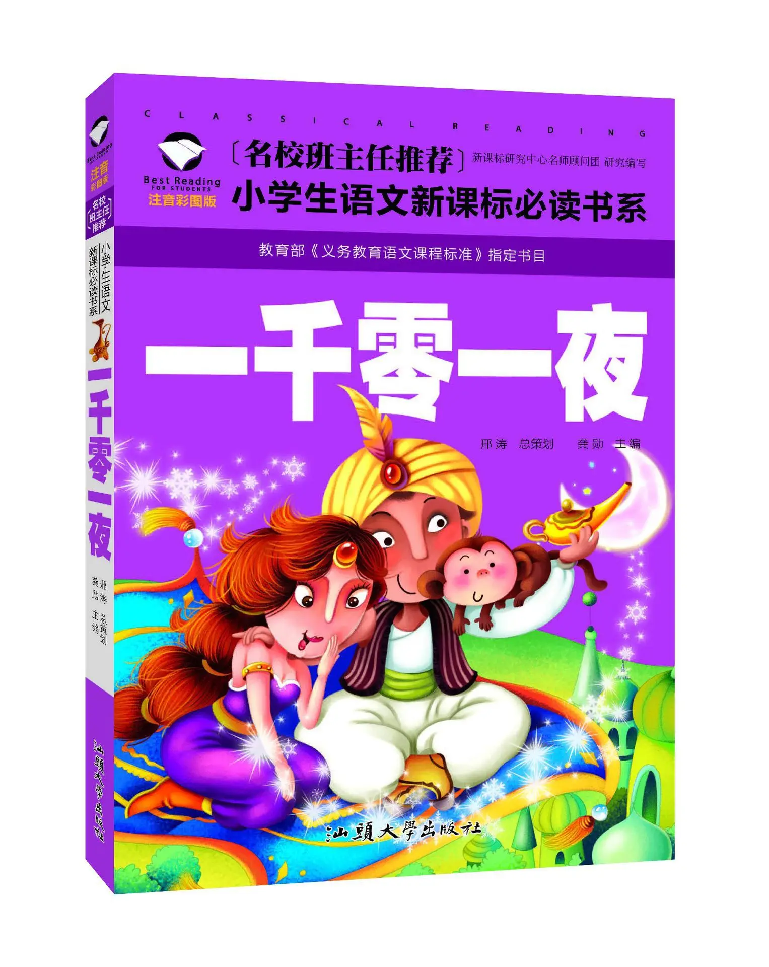 

Elite Class Director Recommended Young STUDENT'S Chinese New Curriculum Required Book Total of 78