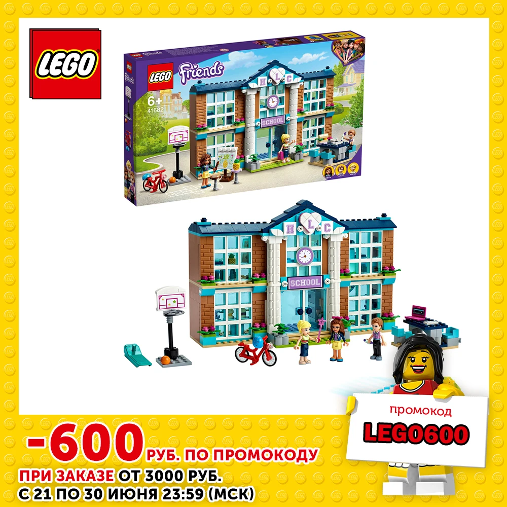 Конструктор LEGO Friends 41682 Школа Хартлейк Сити