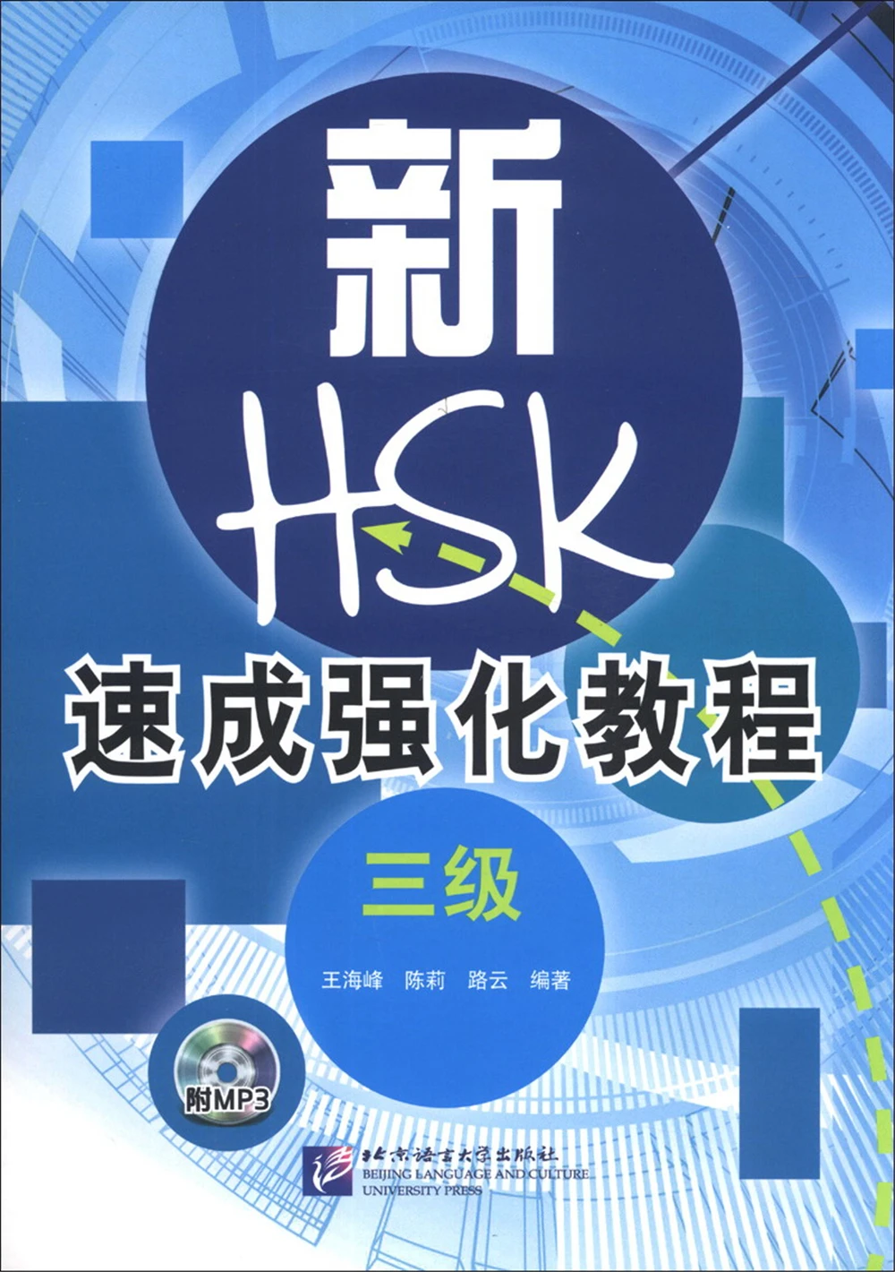 New HSK Quick Intensive Course (Level 3)