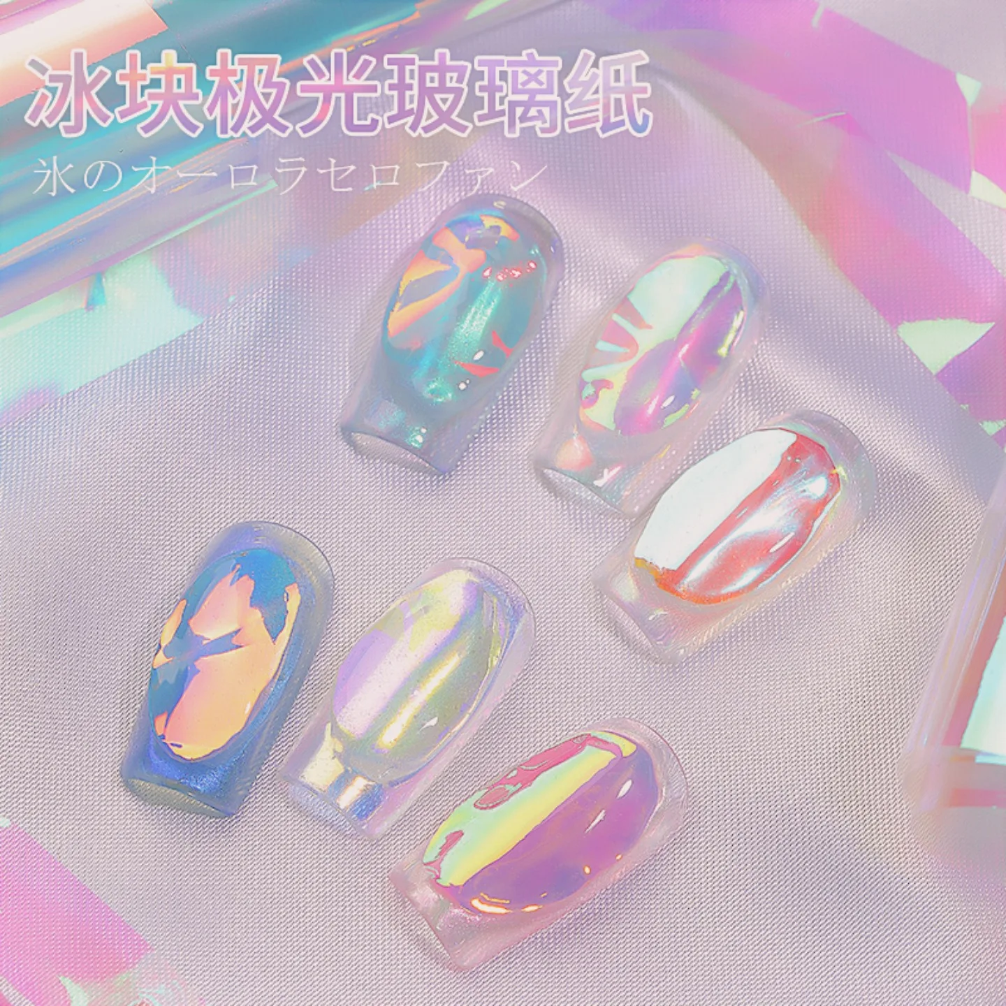 

1PC Nail Art Decorations Stickers/Cellophane,4x50cm Nails Aurora Broken Glass Paper,6 Colors Candy Ornaments for Manicure/#TS5