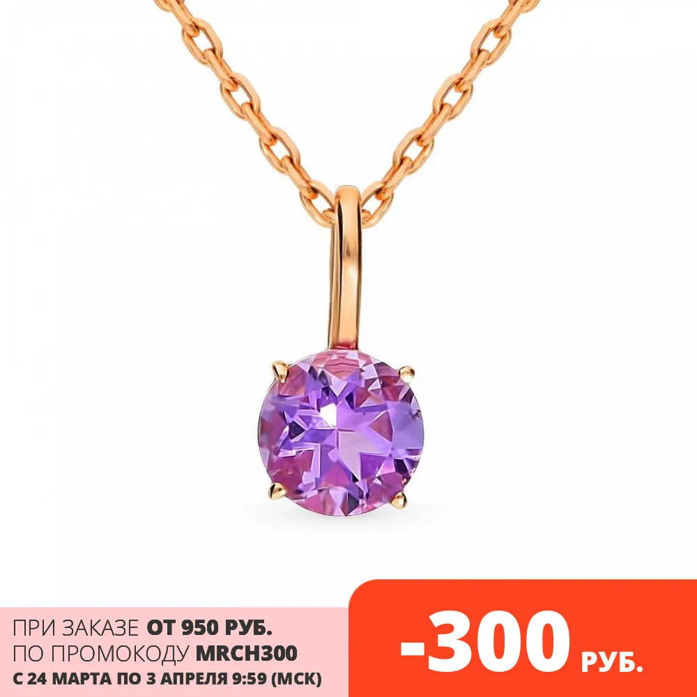 Золотая подвеска с аметистом SUNLIGHT проба 585 | Украшения и аксессуары