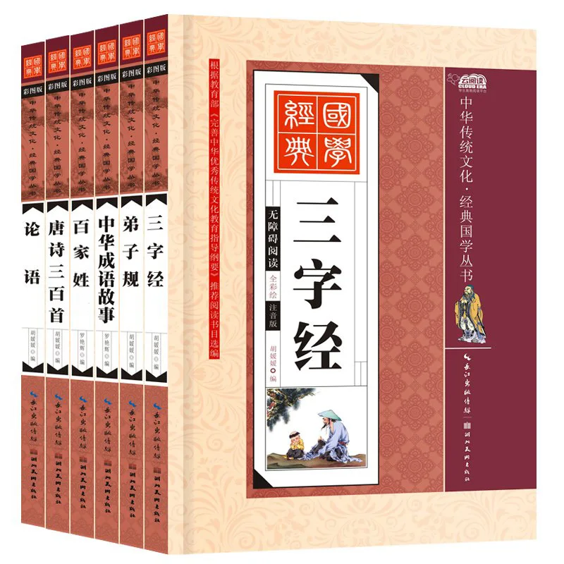 

20pcs/set Chinese classics books for kids early eduaction with pinyin :The Thousand Character Classic Three Character Classic