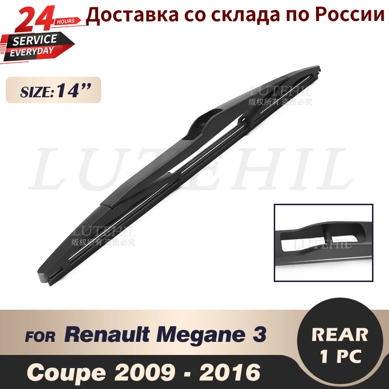Щетка стеклоочистителя задняя 14 дюймов для Renault Megane 3 Coupe 2009 2010 2011 2012 2013 2014 2015 2016 -