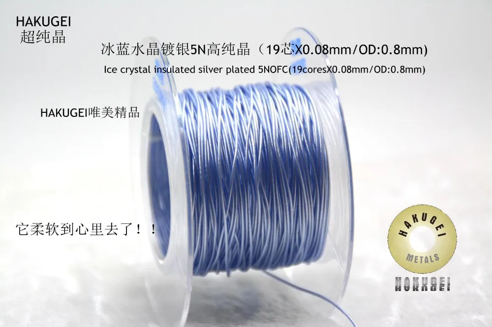 

Ice crystal insulated silver plated 5N OFC(19core*0.08mm/OD:0.8MM) HAKUGEI cable 6meters