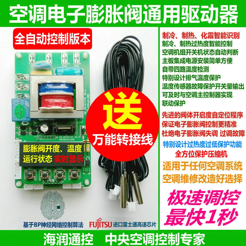 

Expansion Valve Controller Lugong Shieldan Air Conditioning Electronic Expansion Valve Driver Circuit Board Controller