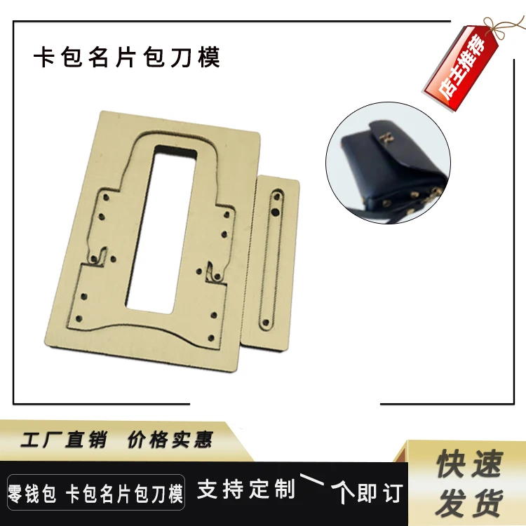 

Laser change card bag business card bag knife mold leather leather moulded imported knife handmade DIY blanking