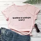 Занесена в красную книгу русской кириллицей 100% хлопок женские футболки для мальчиков и девочек Забавные летняя повседневная одежда с О-образным вырезом, топ с короткими рукавами, футболка со слоганом
