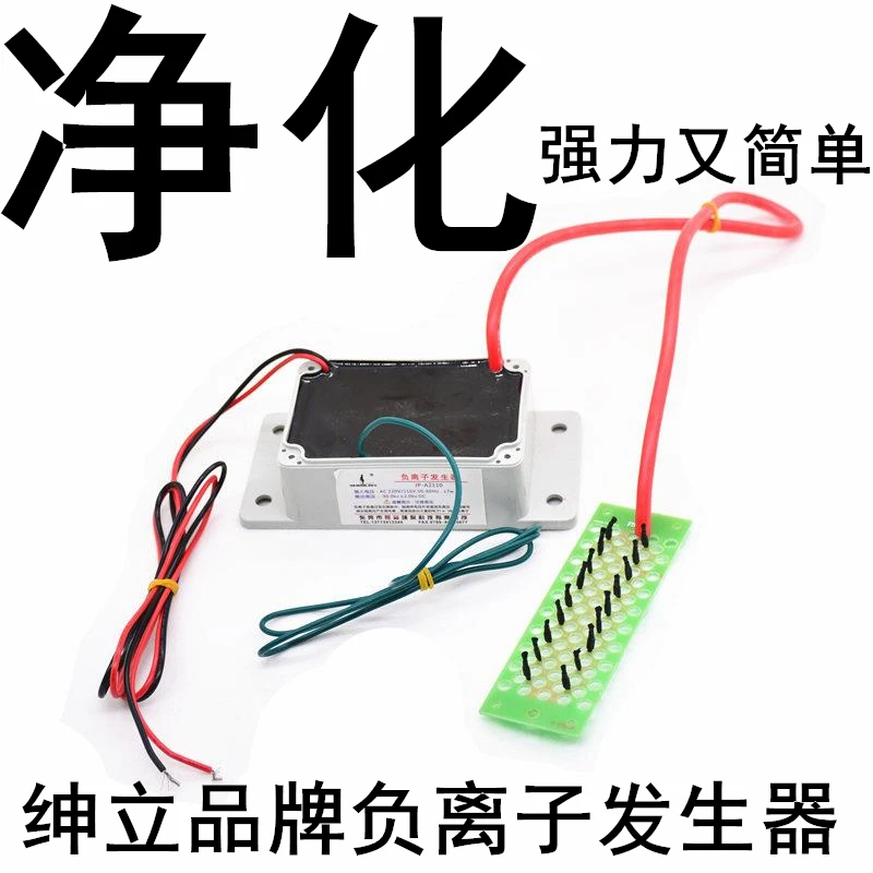 Small Particle Size Negative Ion Generator Ultra High 30KV Release Commercial DIY Air Purification | Conditioner Parts