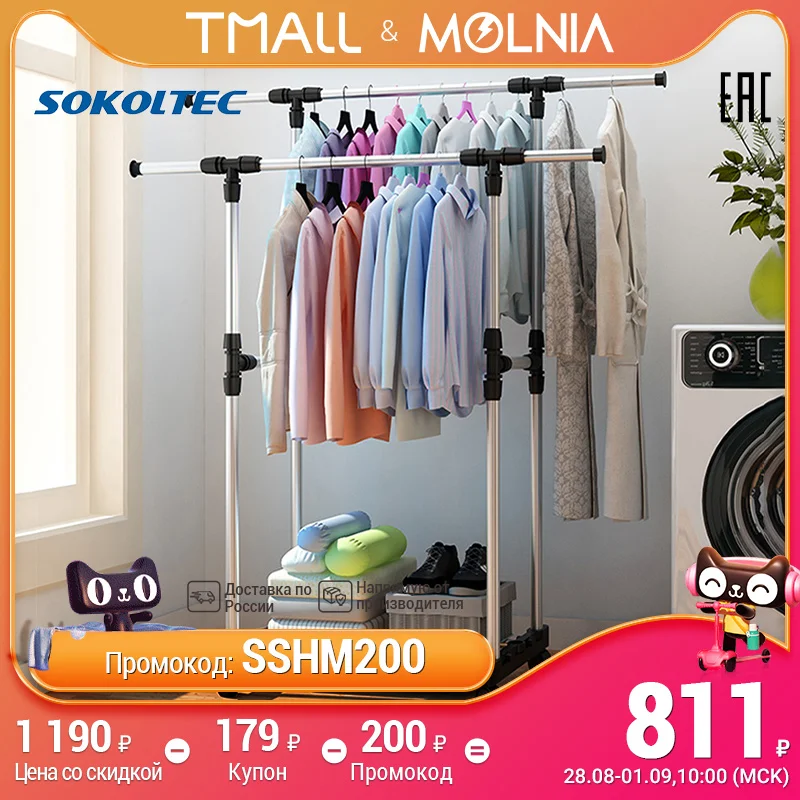 Напольная вешалка Sokoltec Съемная Вешалка для одежды висячая стойка хранения