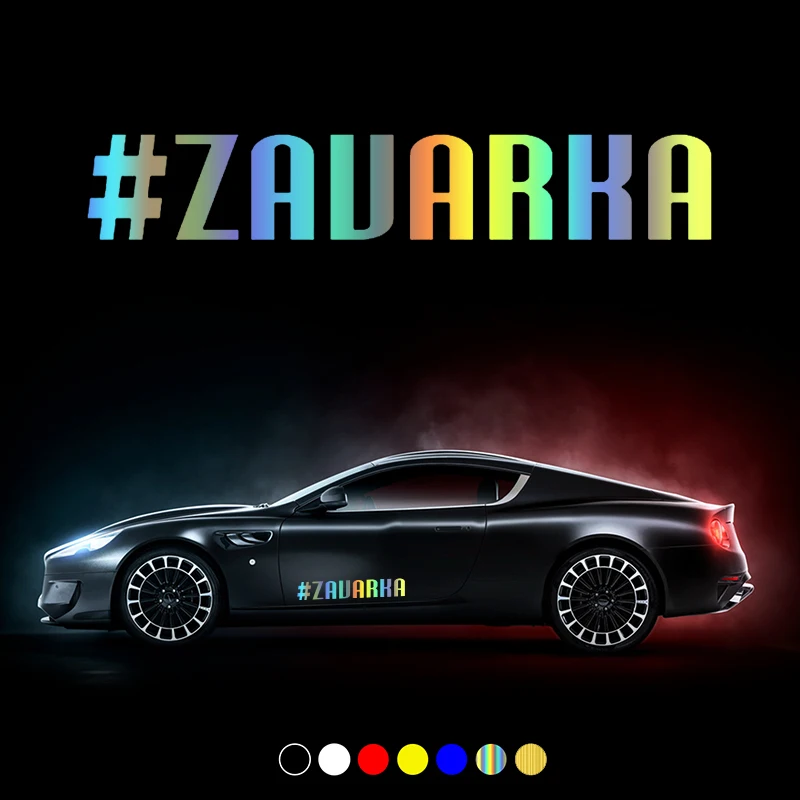 

30435# Various Sizes car sticker Russian Inscription # ZAVARKA классика vinyl decal waterproof stickers on rear bumper window