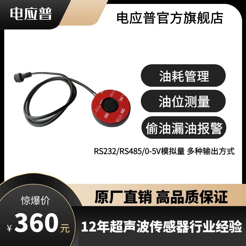 

Ultrasonic oil level, oil quantity and fuel consumption monitoring GPS sensor environmental sanitation freight engineering mine