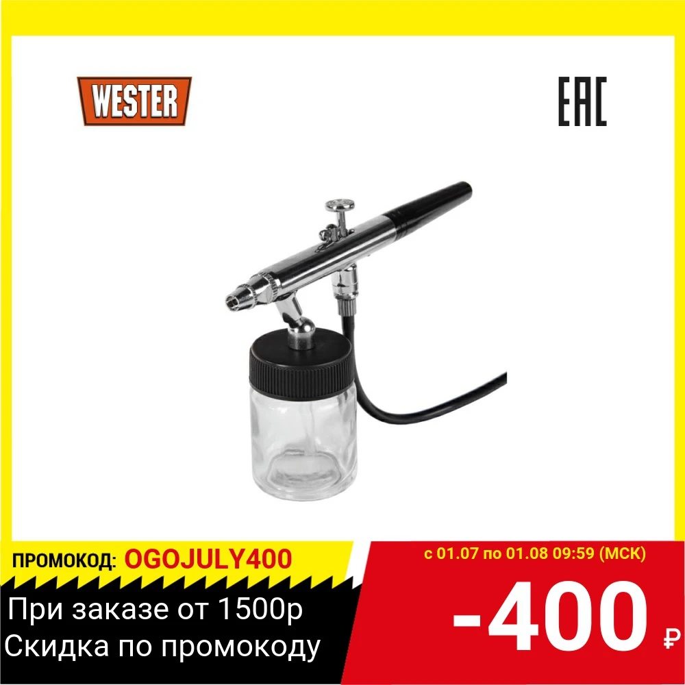 Аэрограф Wester FPS 20|Пистолеты-распылители| |