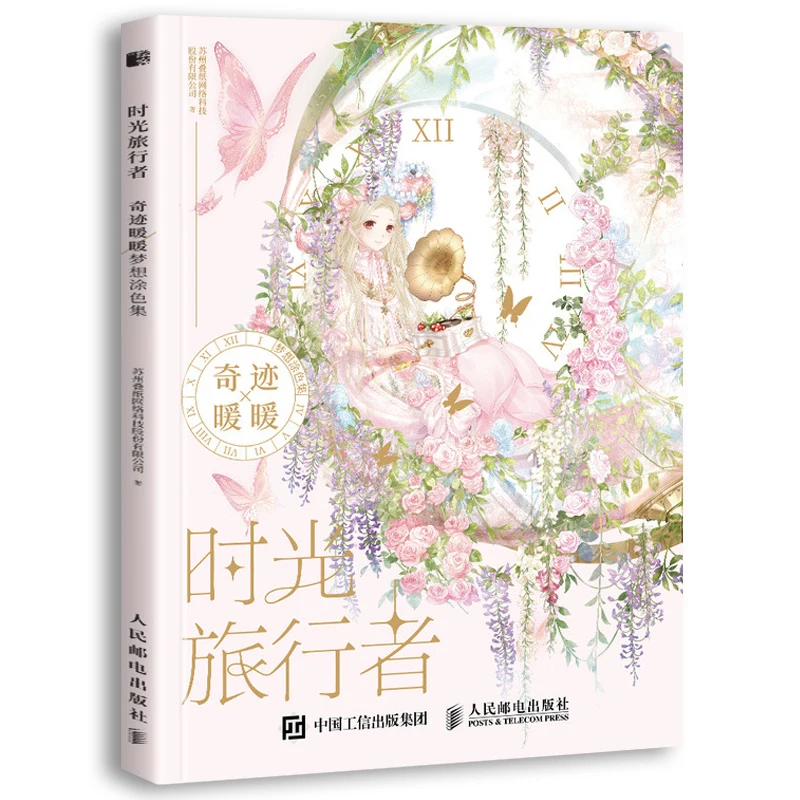 

Time Traveler Miracle Nikki Dream Coloring Book Beautiful Girl Game Scene illustration Set Comic Drawing Album Book