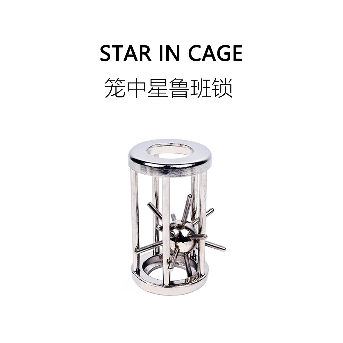 

Необычная новая клетка-звезда, развивающая игрушка для взрослых, разблокированный полный набор, декомпрессионный волшебный замок из цинкового сплава с лубаном и сжиганием мозга