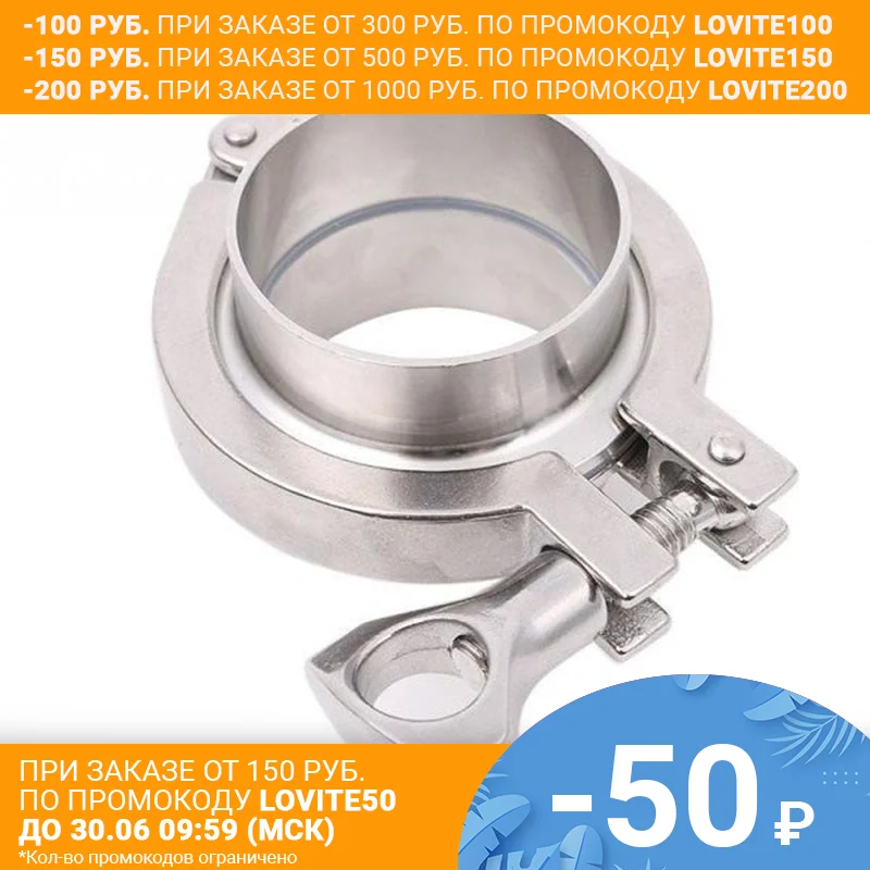 Соединение Кламп 2 дюйма 51 мм Приварной фланец + Хомут Прокладка силикон