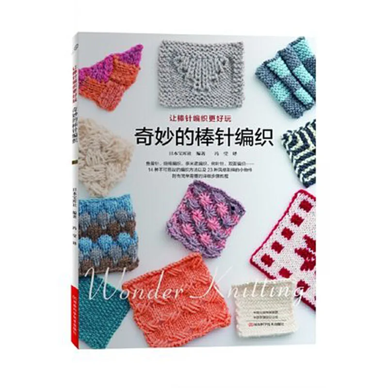

Wonderful bar and needle knitting chinese handmade diy craft book