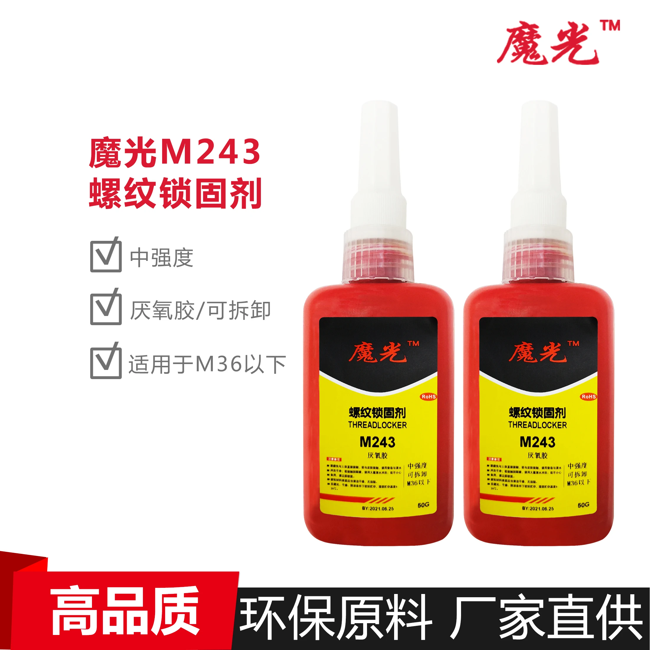 

5PCS MG 243 medium strength screw seal glue anti-loose anaerobic glue thread locker 50ML
