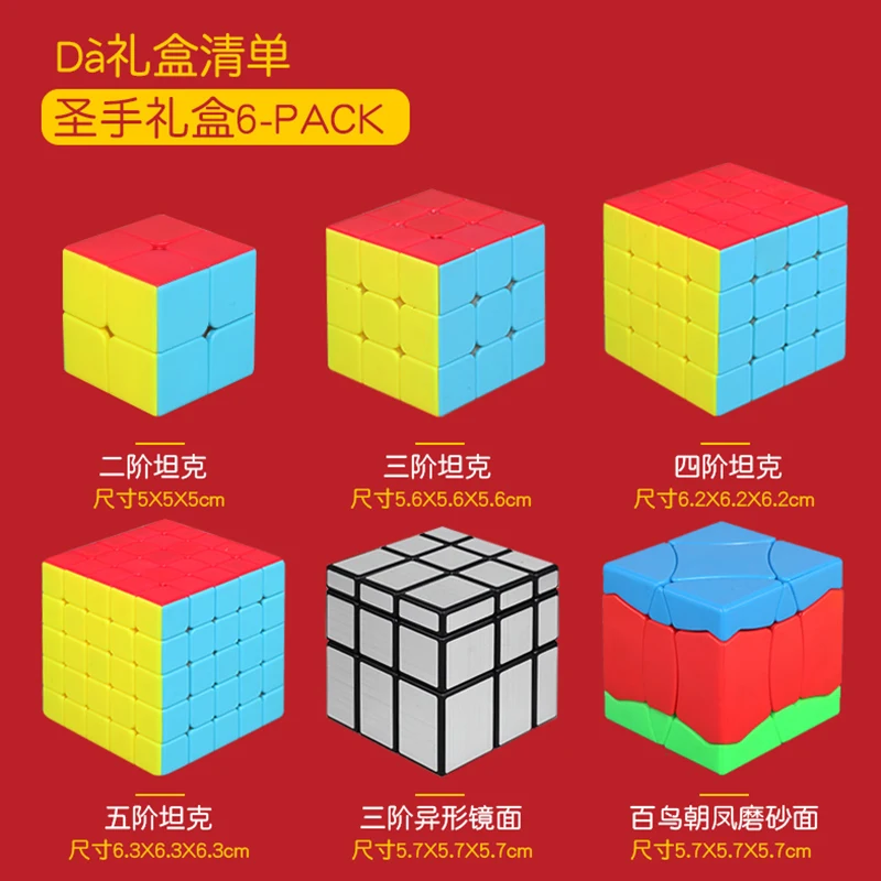 Shengshou legend 3x3x3 магический куб 6 шт. упаковка кубиков рождественские подарки игрушки