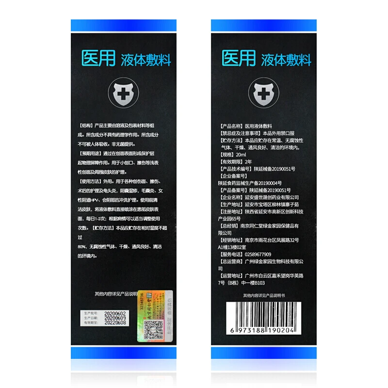 

Nanjing Tongrentang liquid dressing can be used with balanitis ointment and dermatitis spray