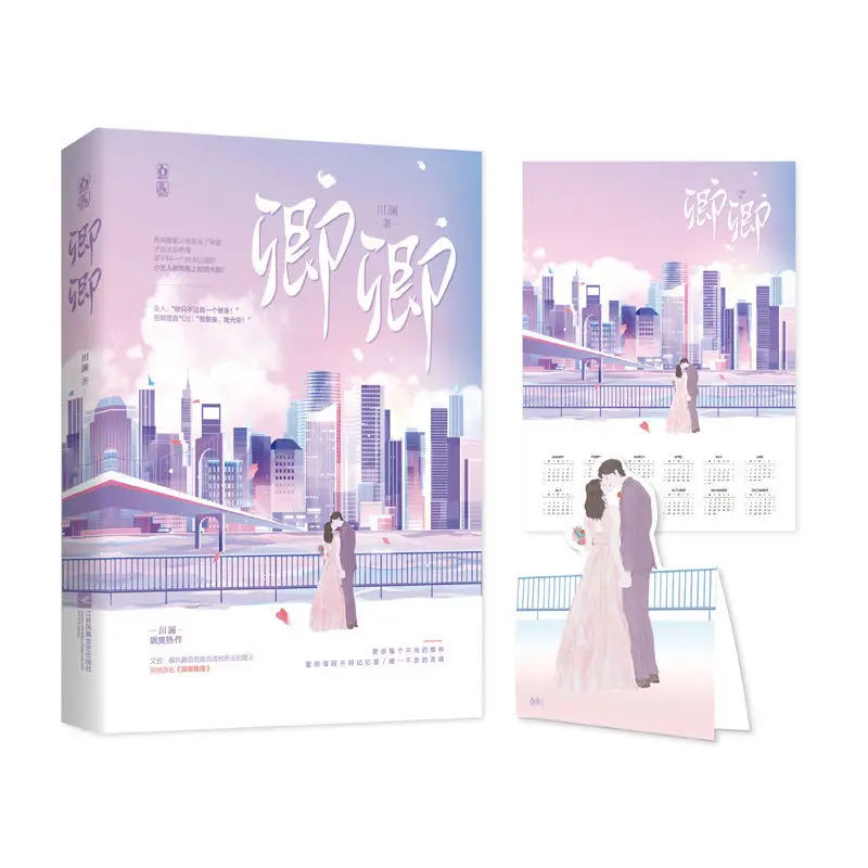 

Оригинальный Роман Цин чуанлан изначально был назван Цин Wo развлекательный круг Романтический Роман сладкое эссе