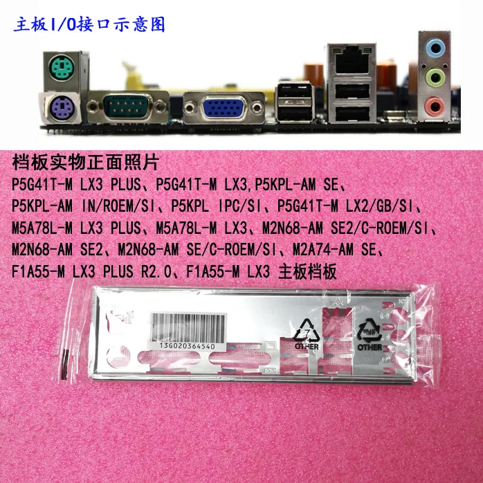 Новая защитная задняя пластина ввода/вывода материнской платы для ASUS P5G41T-M LX3 PLUS, P5G41T-M LX3, P5G41T-M LX2, просто защитная задняя панель