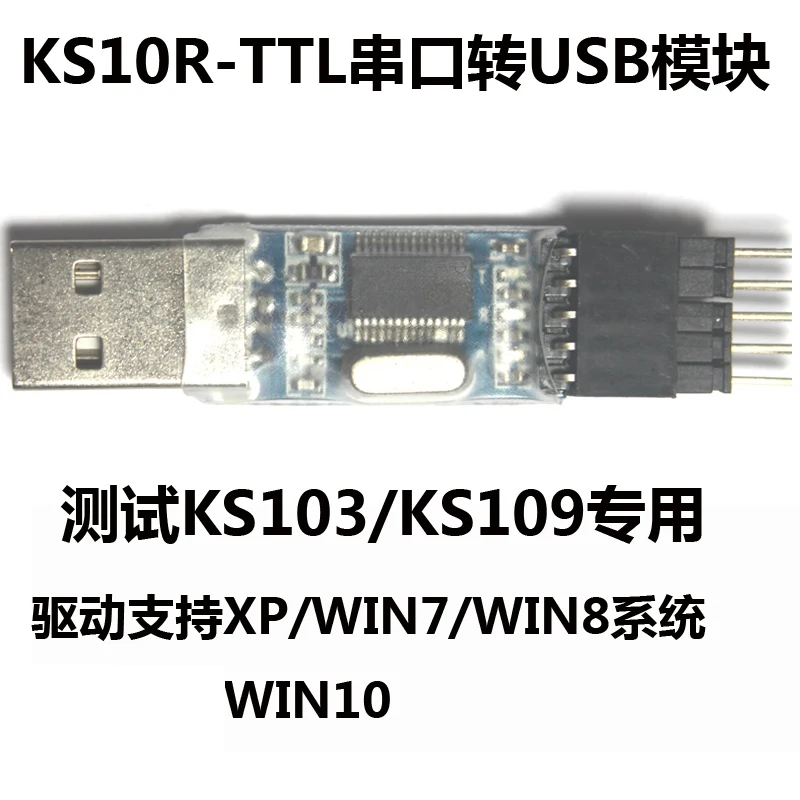 KS10R TTL последовательный порт к usb разъему KS103 ks109 Ультразвуковой Модуль с тестом