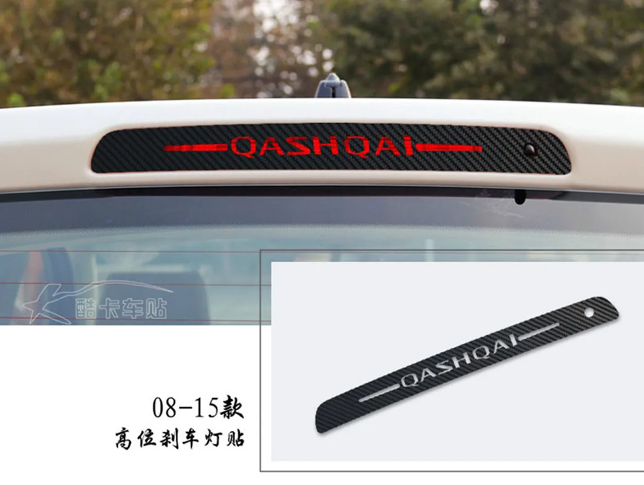 

1PC carbon fiber car stickers of High mounted stop lamp High brake lights for 2009-2015 2016-2018 Nissan Qashqai J10