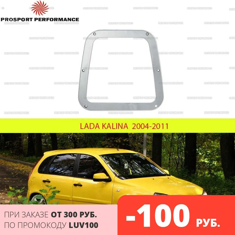 Рамка на консоль КПП хромированная для ВАЗ Lada Kalina 1117 1118 1119 коробка переключения