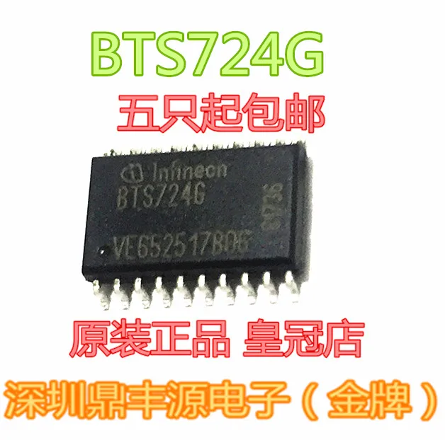 

5 шт./лот BTS724G SOP-20