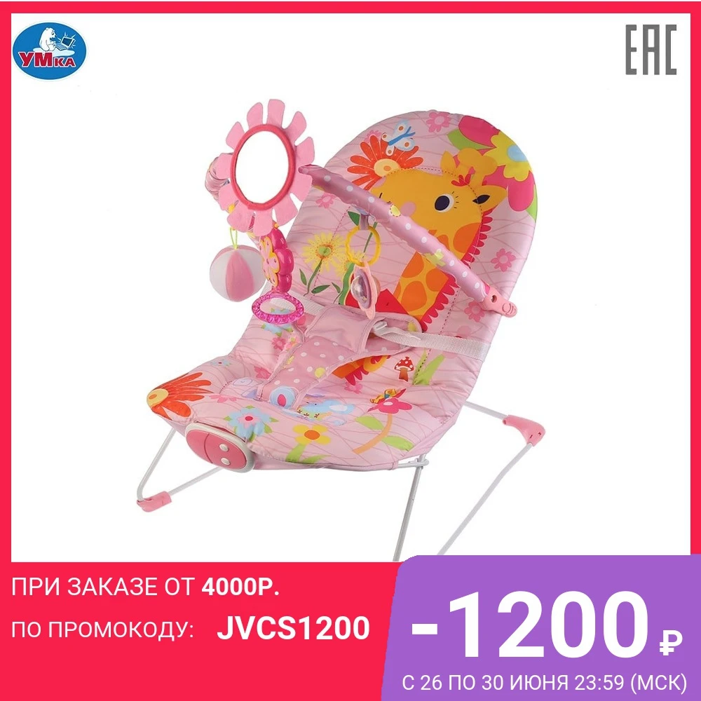 Шезлонг УМКА с вибрацией музыкой мягкими игрушками режимами громкости цвет