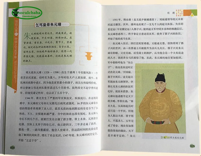 Китайская история книга для детей пять тысяч лет истории в Китае 6 книг 672