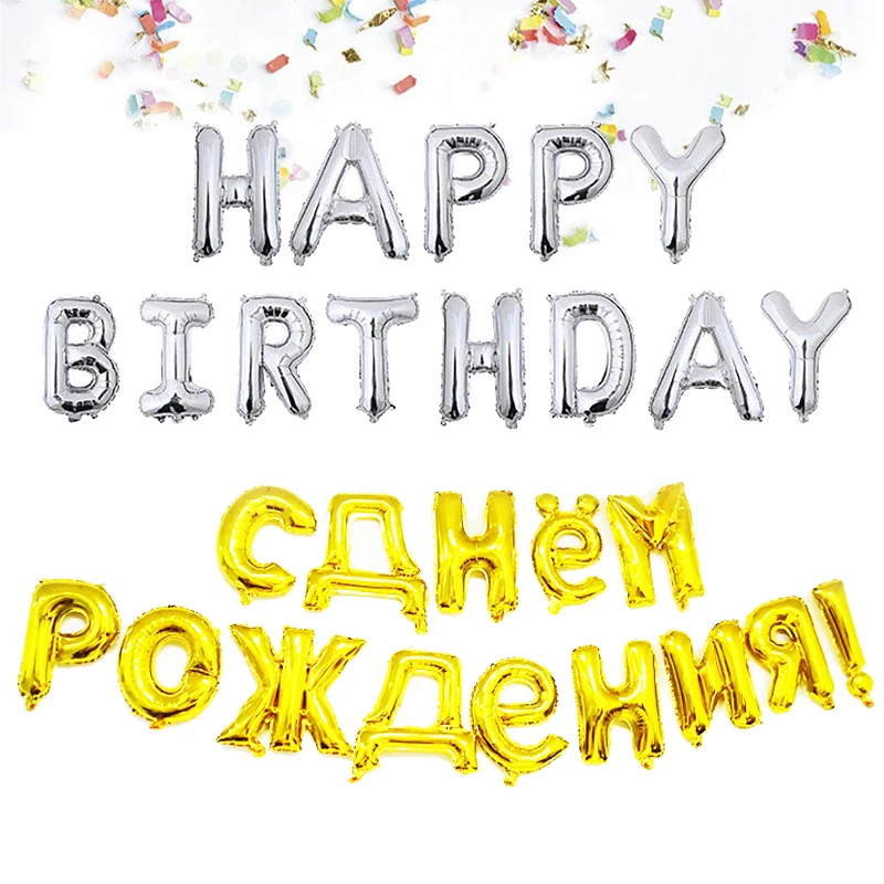 Русский счастливый день рождения воздушные шары 16 дюймов Алфавит буквы гелий