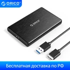 ORICO 2,5 ''HDD чехол SATA 3,0 к USB 3,0 жесткий диск Корпус футляр для внешнего жесткого диска чехол для 7-9,5 мм SSD диск HDD коробка поддержка UASP